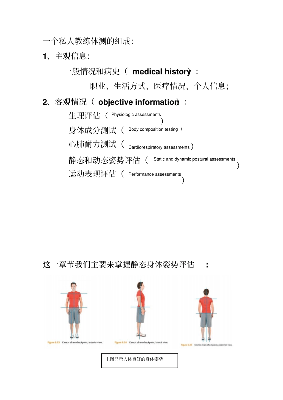 私人教练专用—静态姿势评价教材_第2页