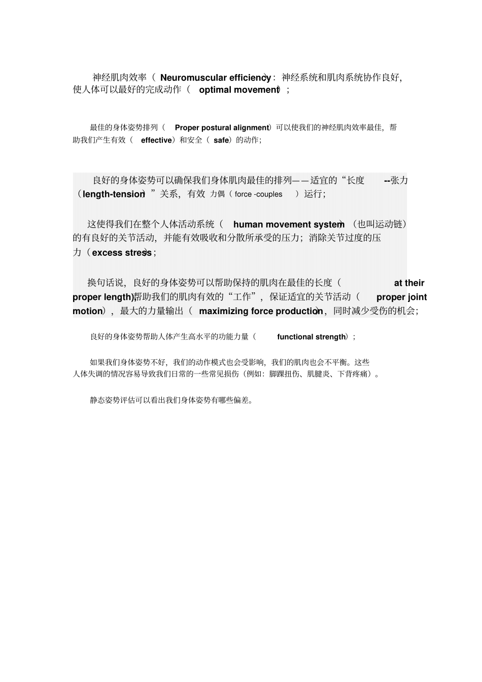 私人教练专用—静态姿势评价教材_第3页