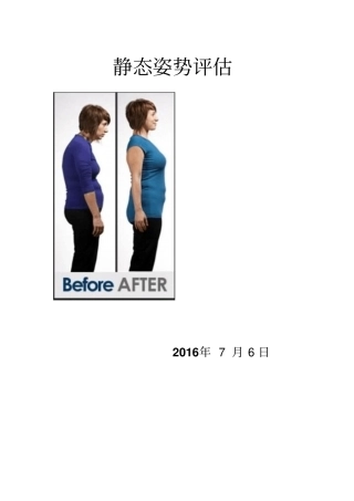 私人教练专用—静态姿势评价教材