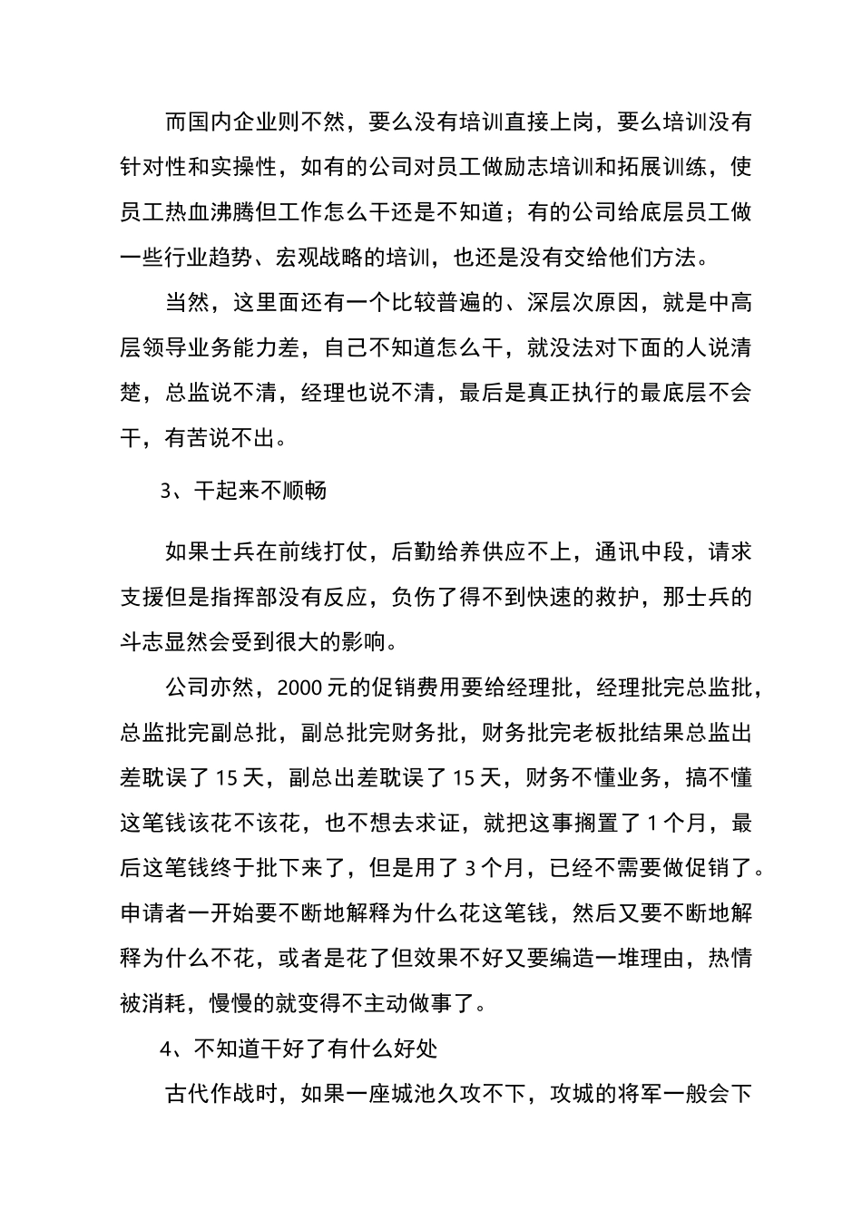 执行力差的五大原因及解决方法_第2页