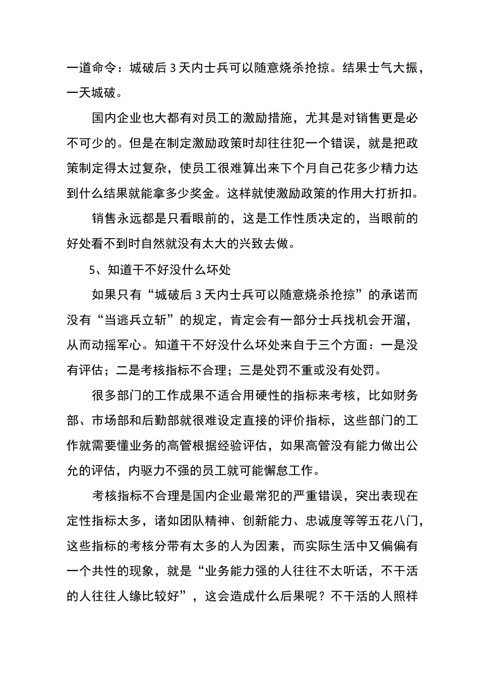 执行力差的五大原因及解决方法_第3页