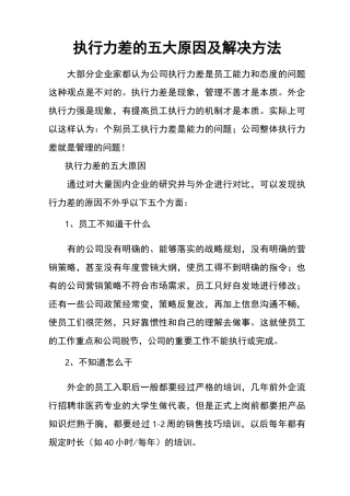 执行力差的五大原因及解决方法