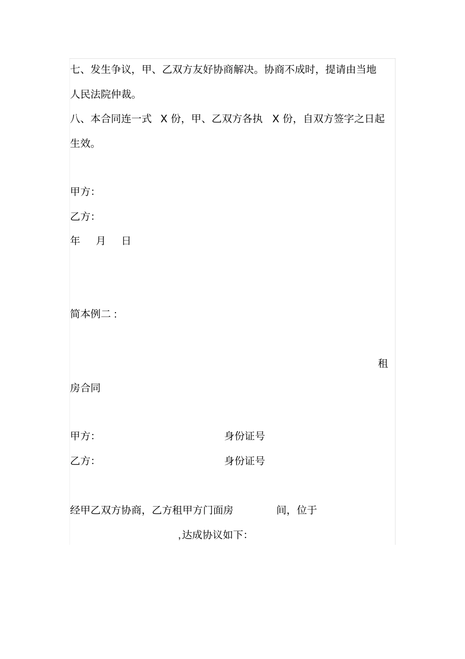 私人租房合同_第2页