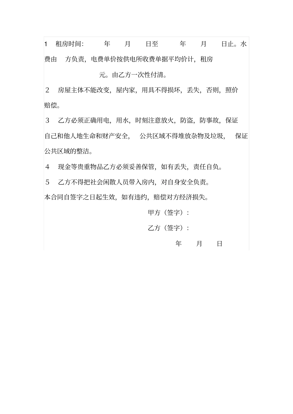 私人租房合同_第3页