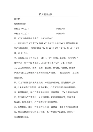 私人租房合同