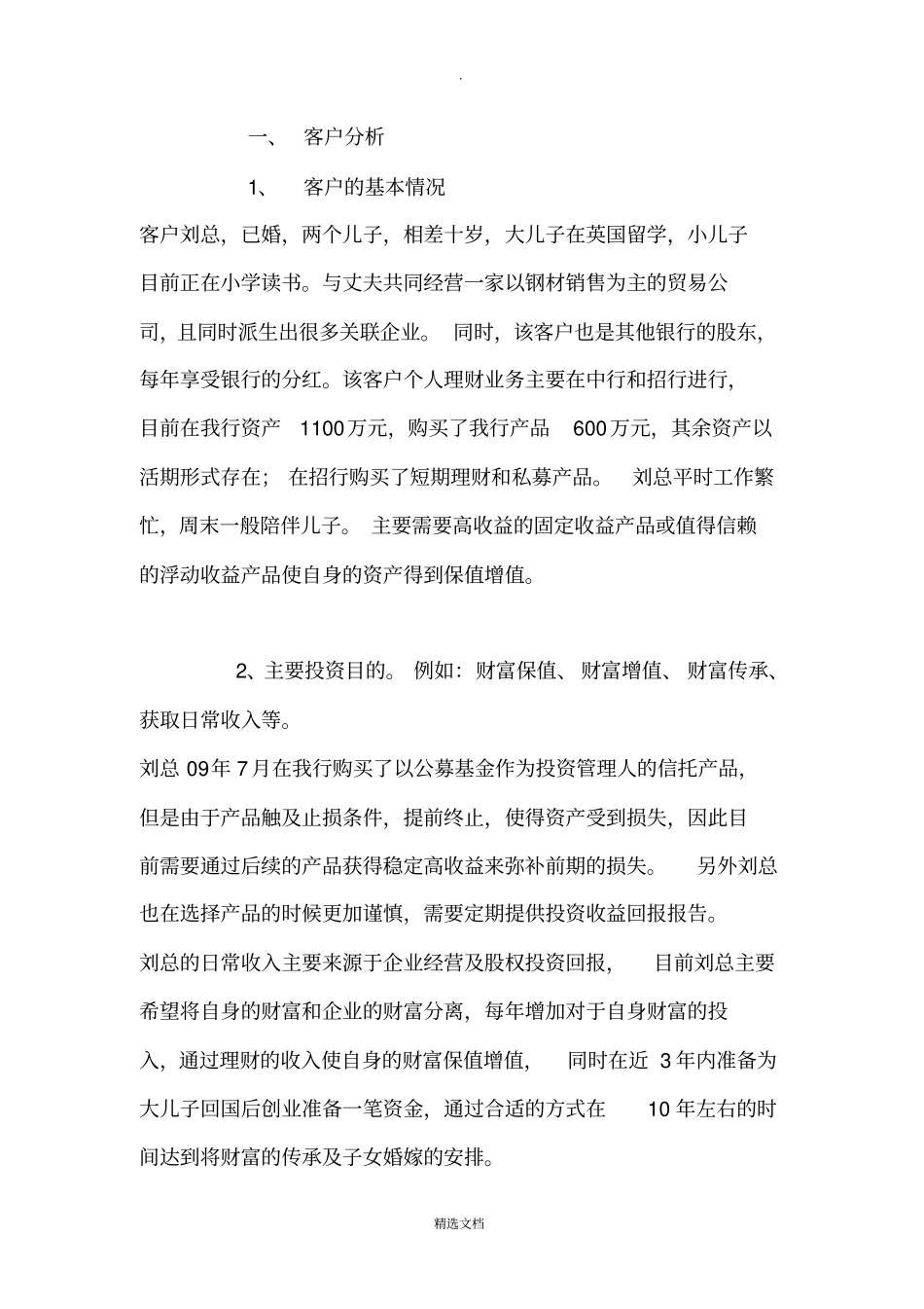 私人银行客户资产配置模版_第2页