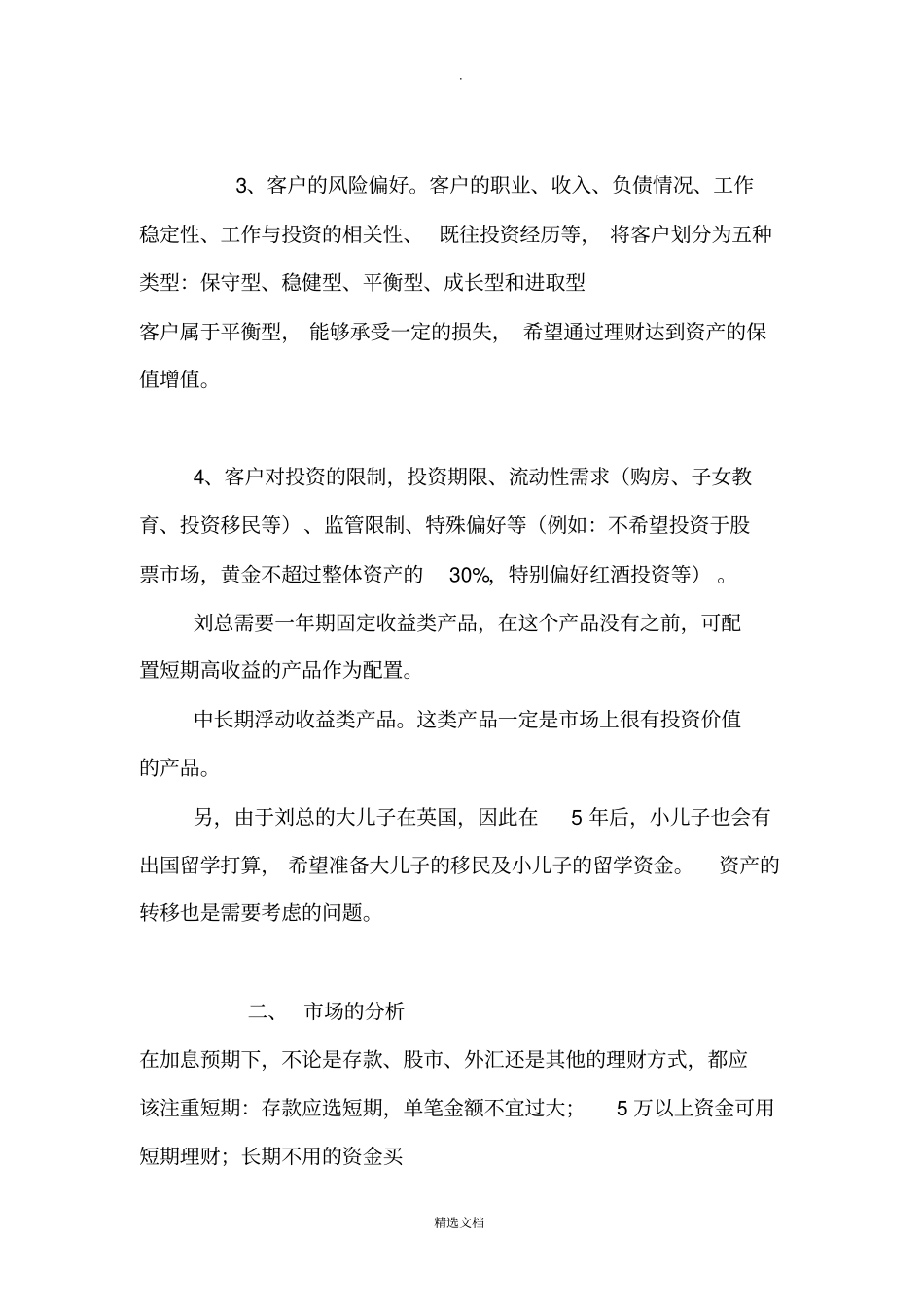 私人银行客户资产配置模版_第3页