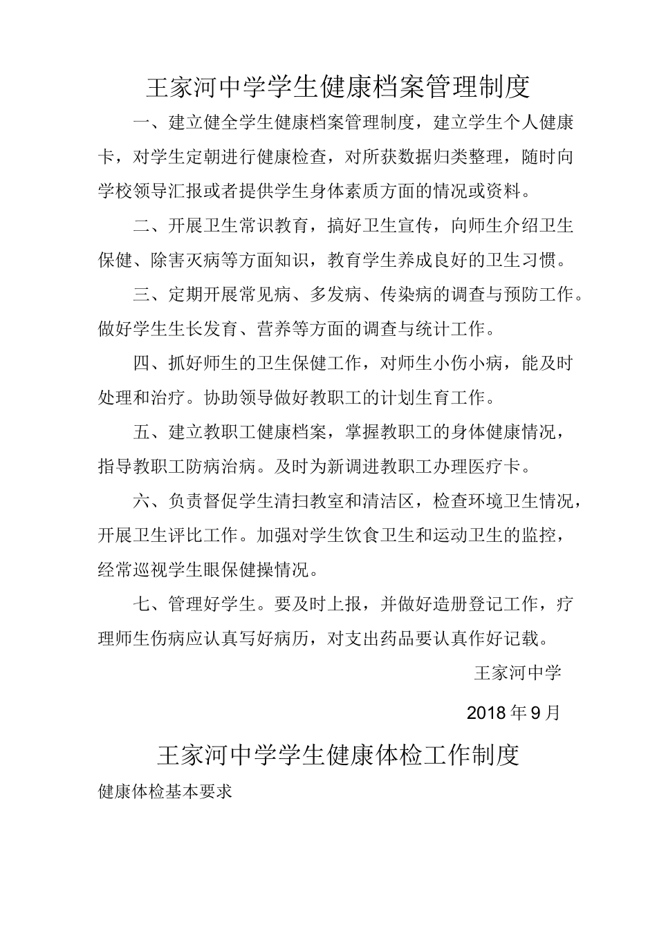 学生健康档案管理制度_第1页