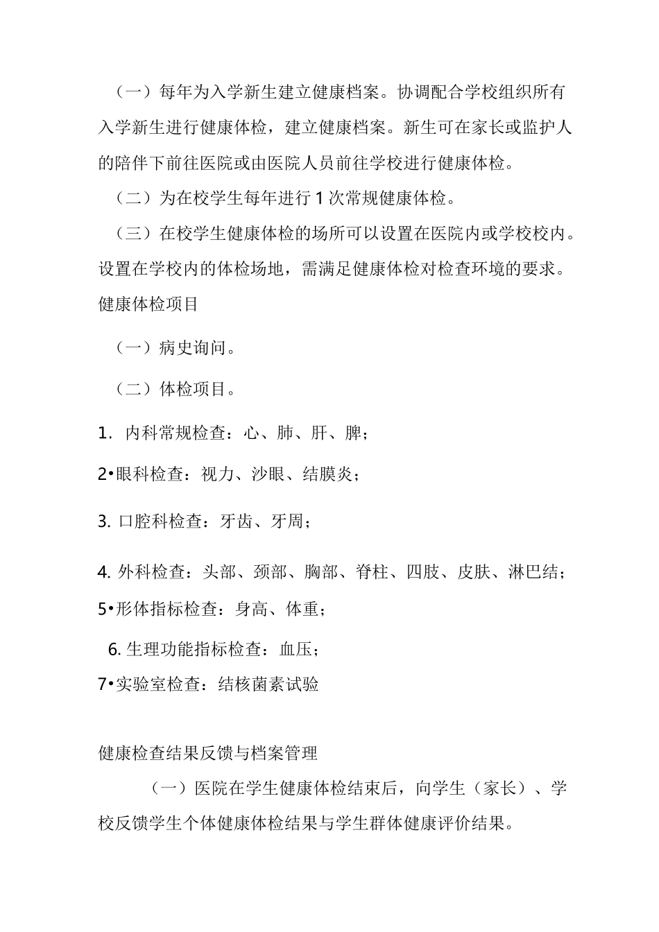 学生健康档案管理制度_第2页