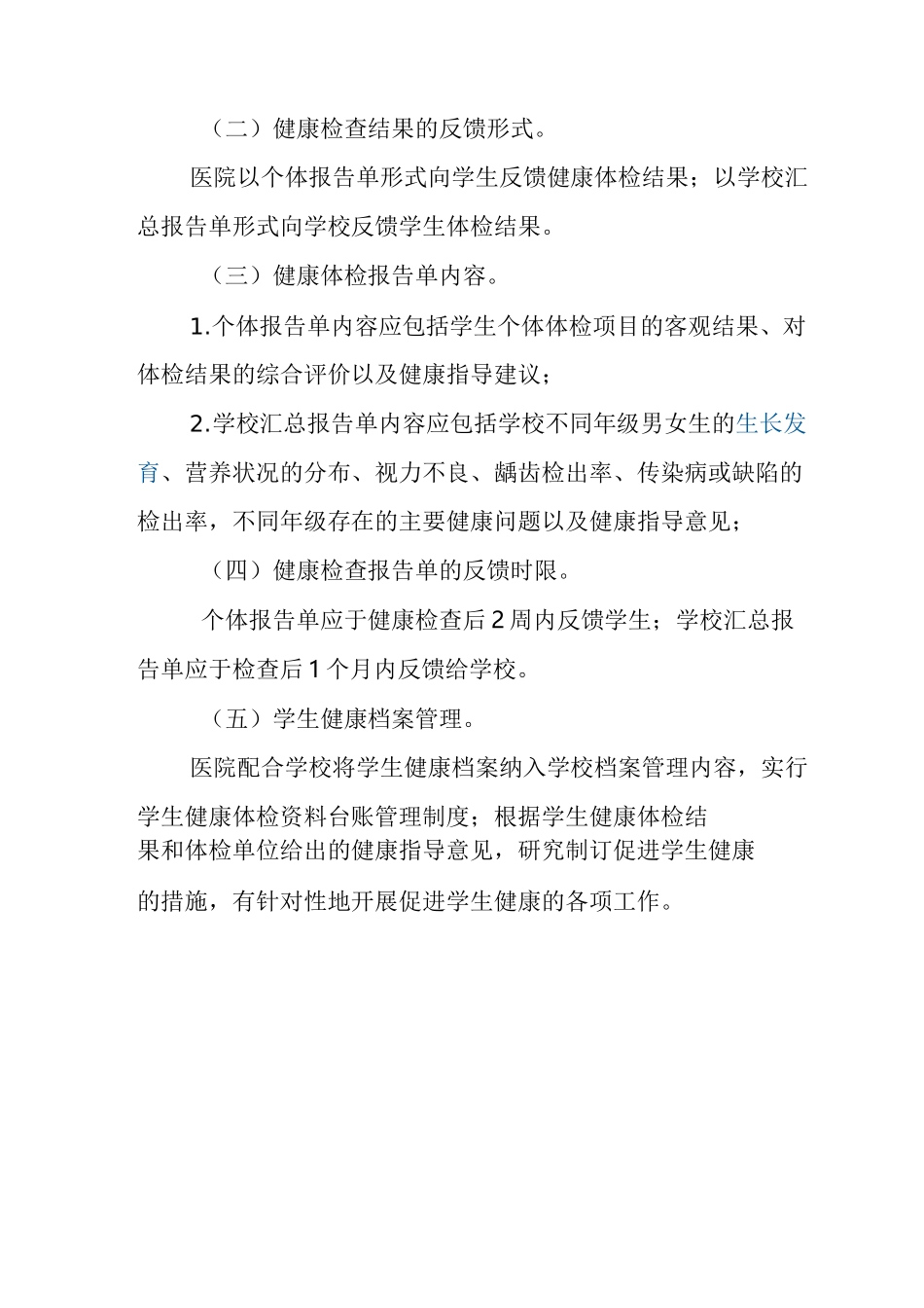 学生健康档案管理制度_第3页