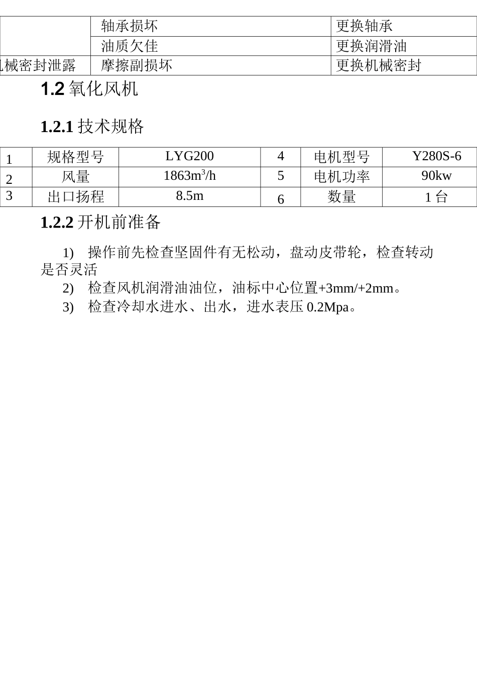湿法脱硫设备操作规程_第2页
