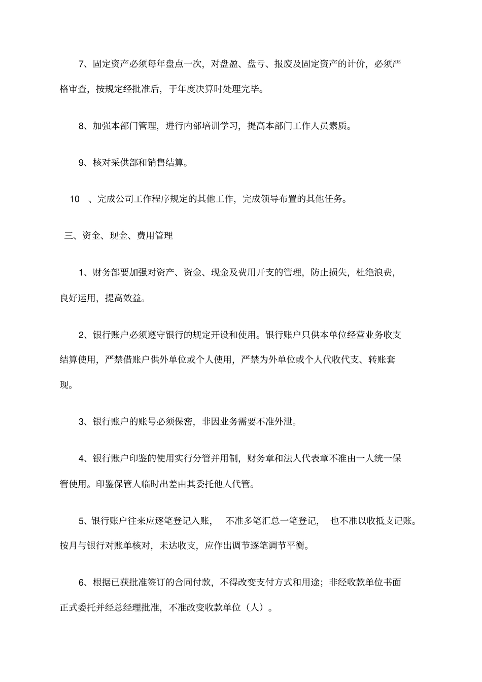 私企财务制度_第2页