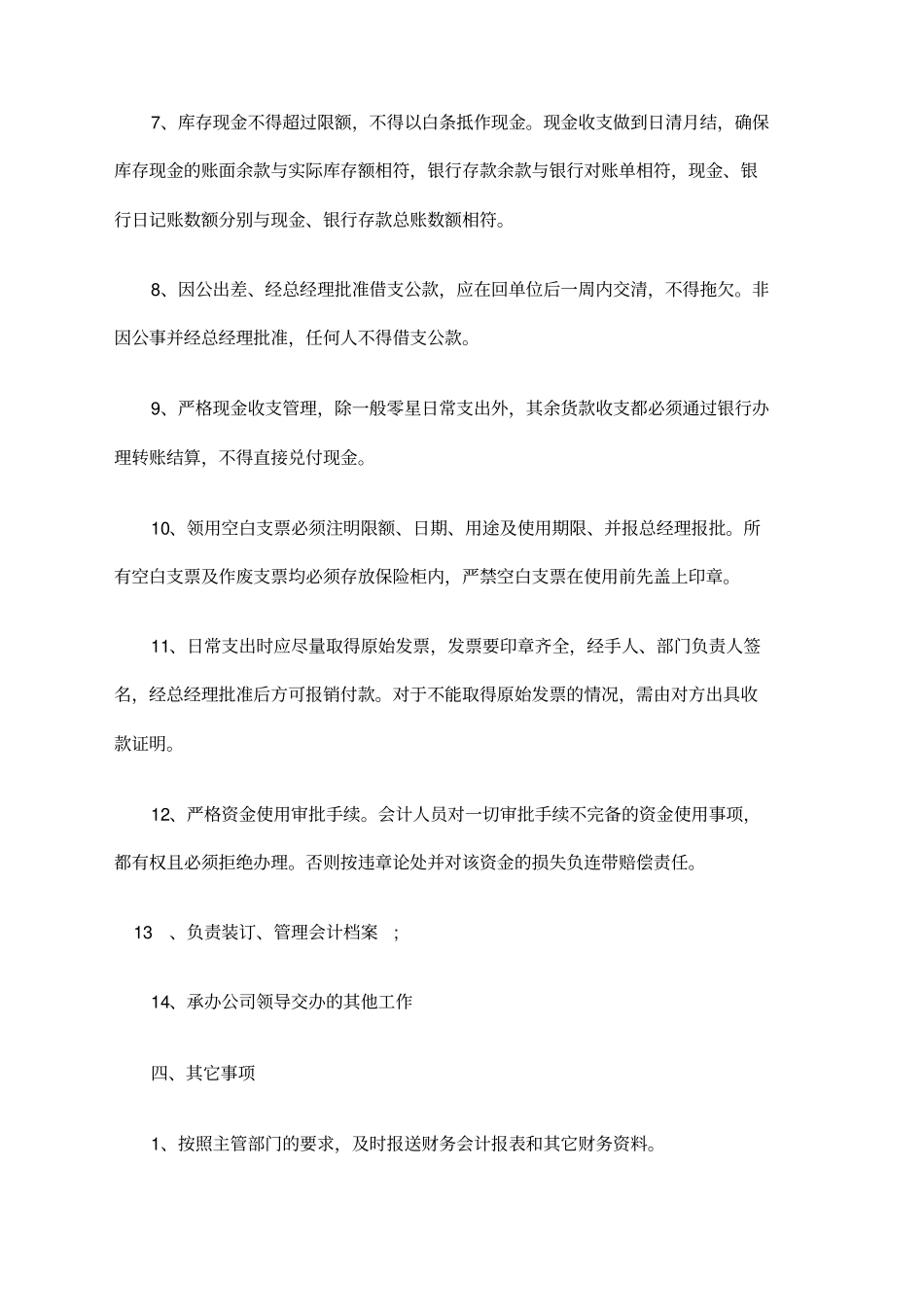 私企财务制度_第3页