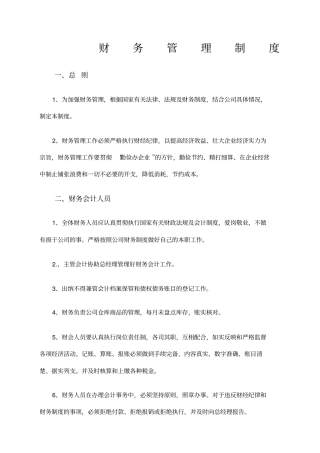 私企财务制度