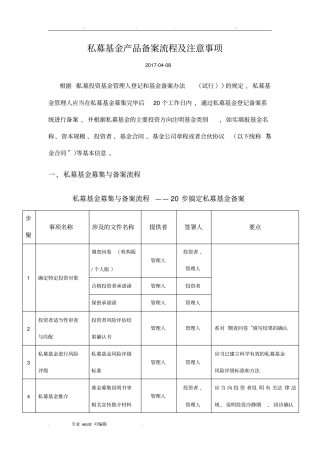 私募基金产品备案流程与注意事项2017_04_08