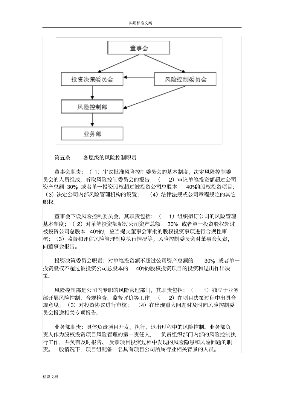 私募基金风险的控制规章制度_第2页