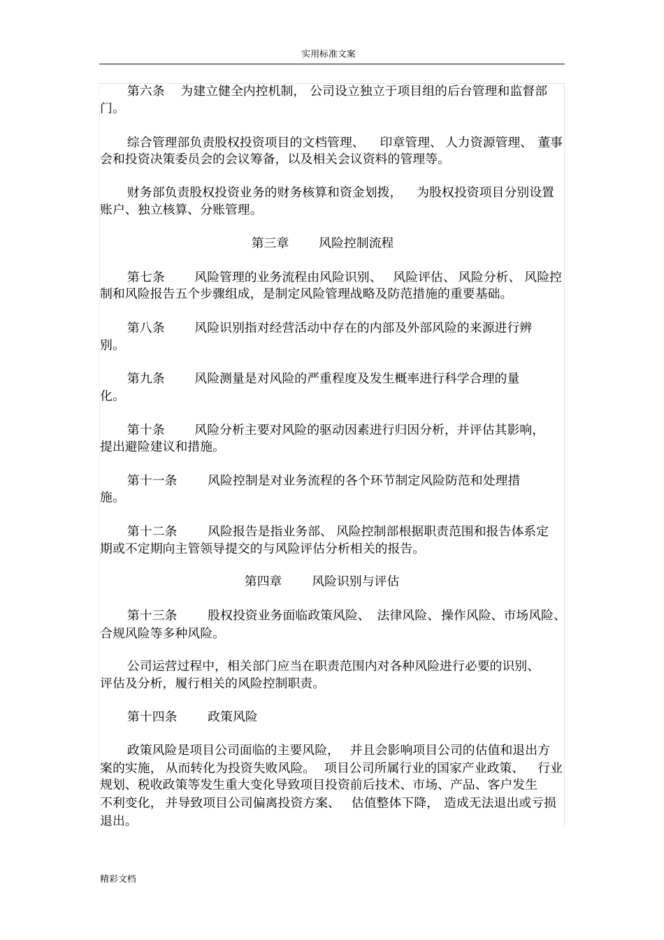 私募基金风险的控制规章制度_第3页