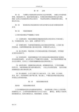 私募基金风险的控制规章制度