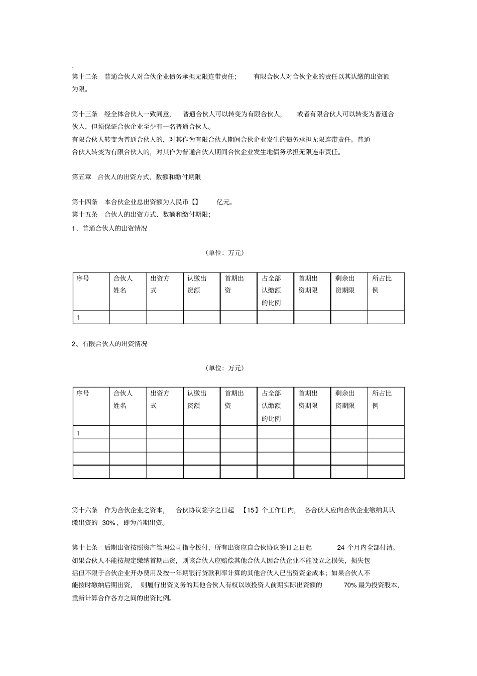 私募股权基金有限合伙协议范本_第2页
