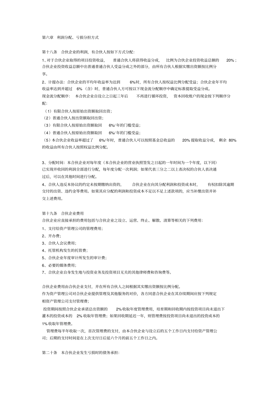 私募股权基金有限合伙协议范本_第3页