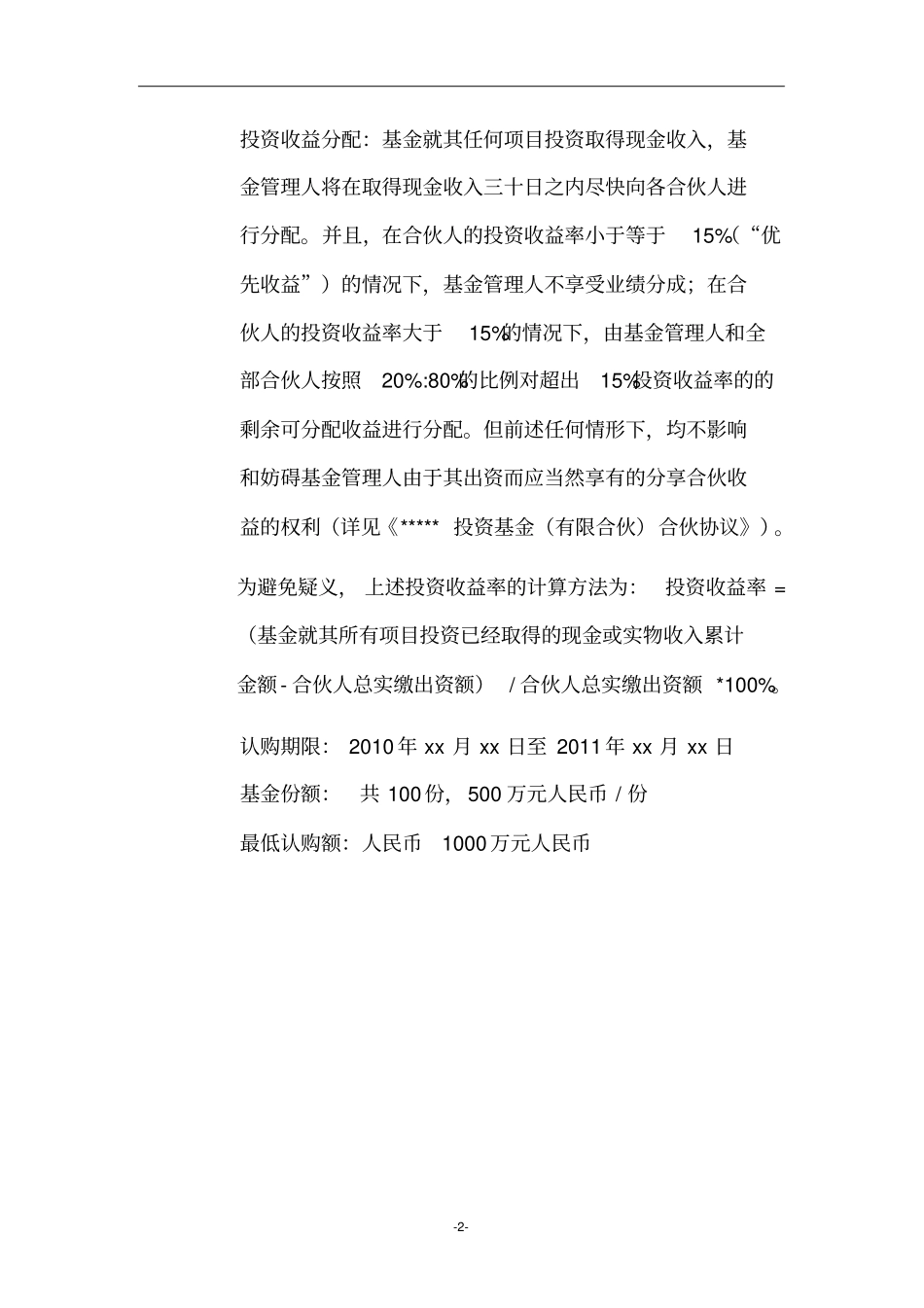 私募股权投资基金募集方案_第3页