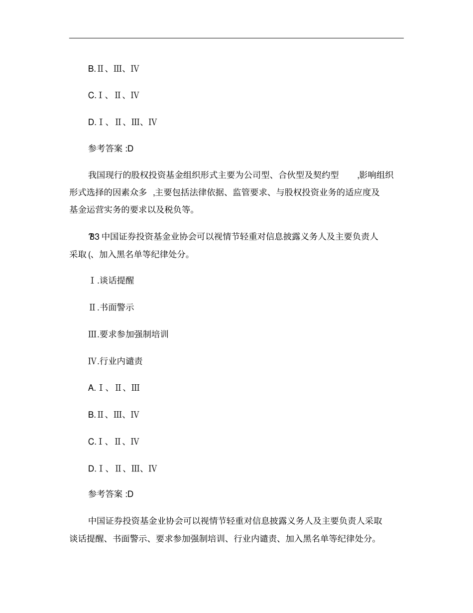 私募股权投资基金基础知识练习题9概要_第2页