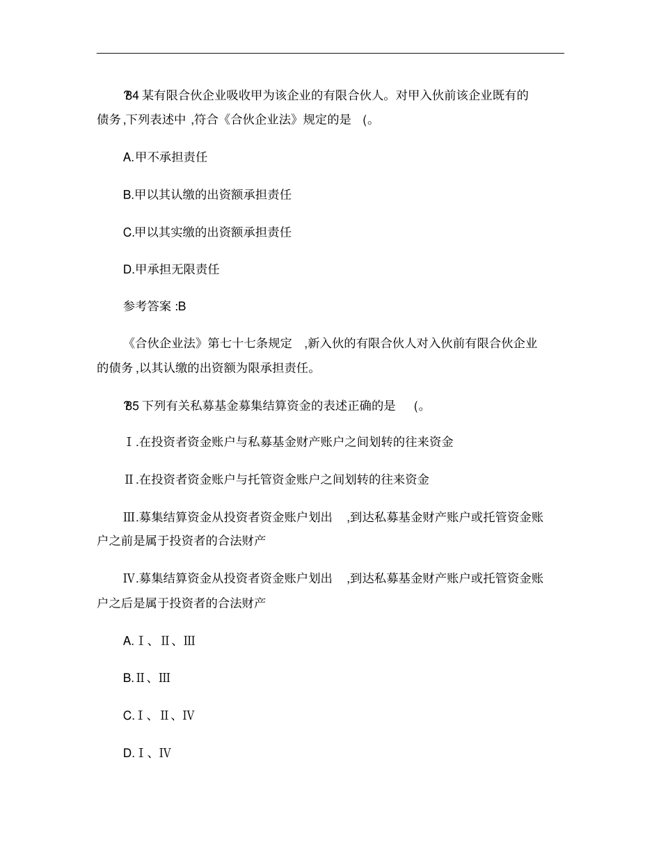 私募股权投资基金基础知识练习题9概要_第3页