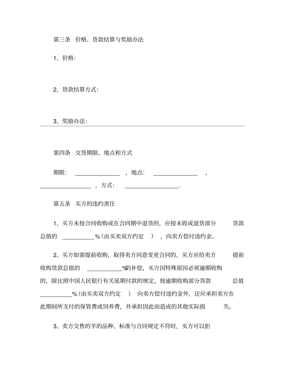 私家牛羊买卖合同范本_第3页