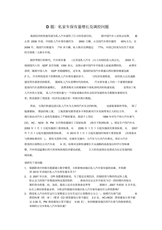 私家车保有量增长及调控问题
