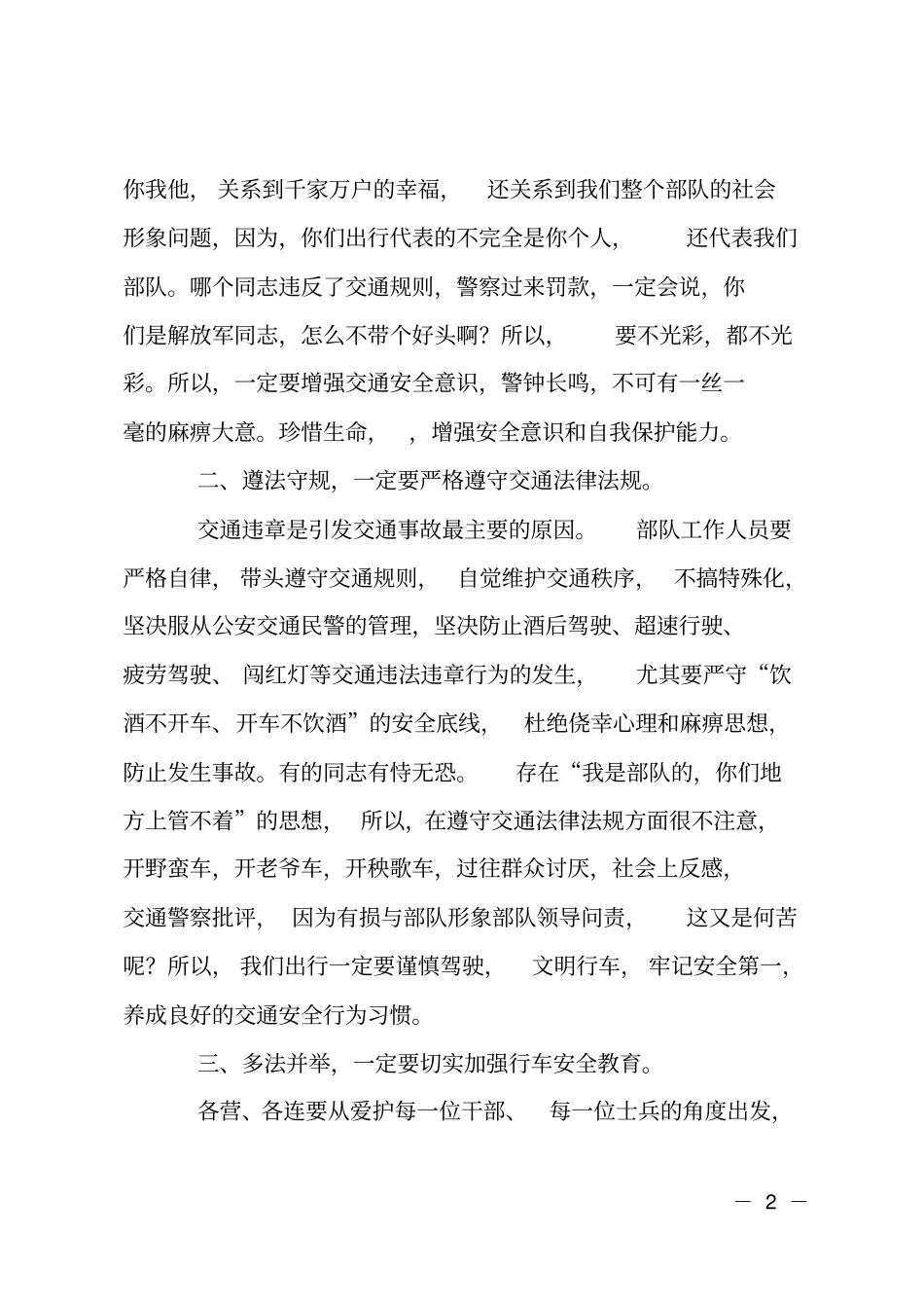 私家车行车安全教育的讲话_第2页