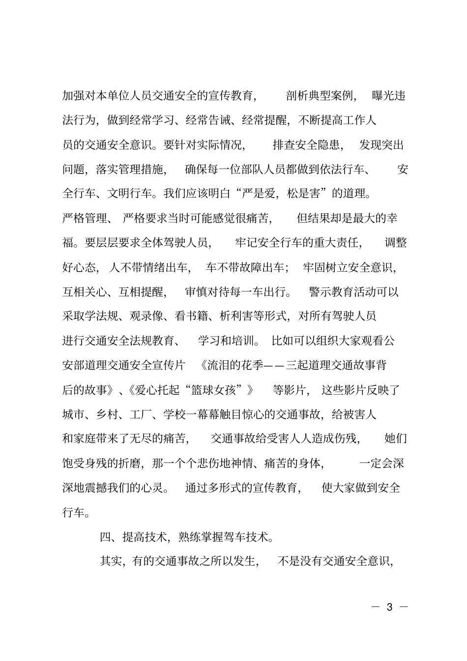 私家车行车安全教育的讲话_第3页