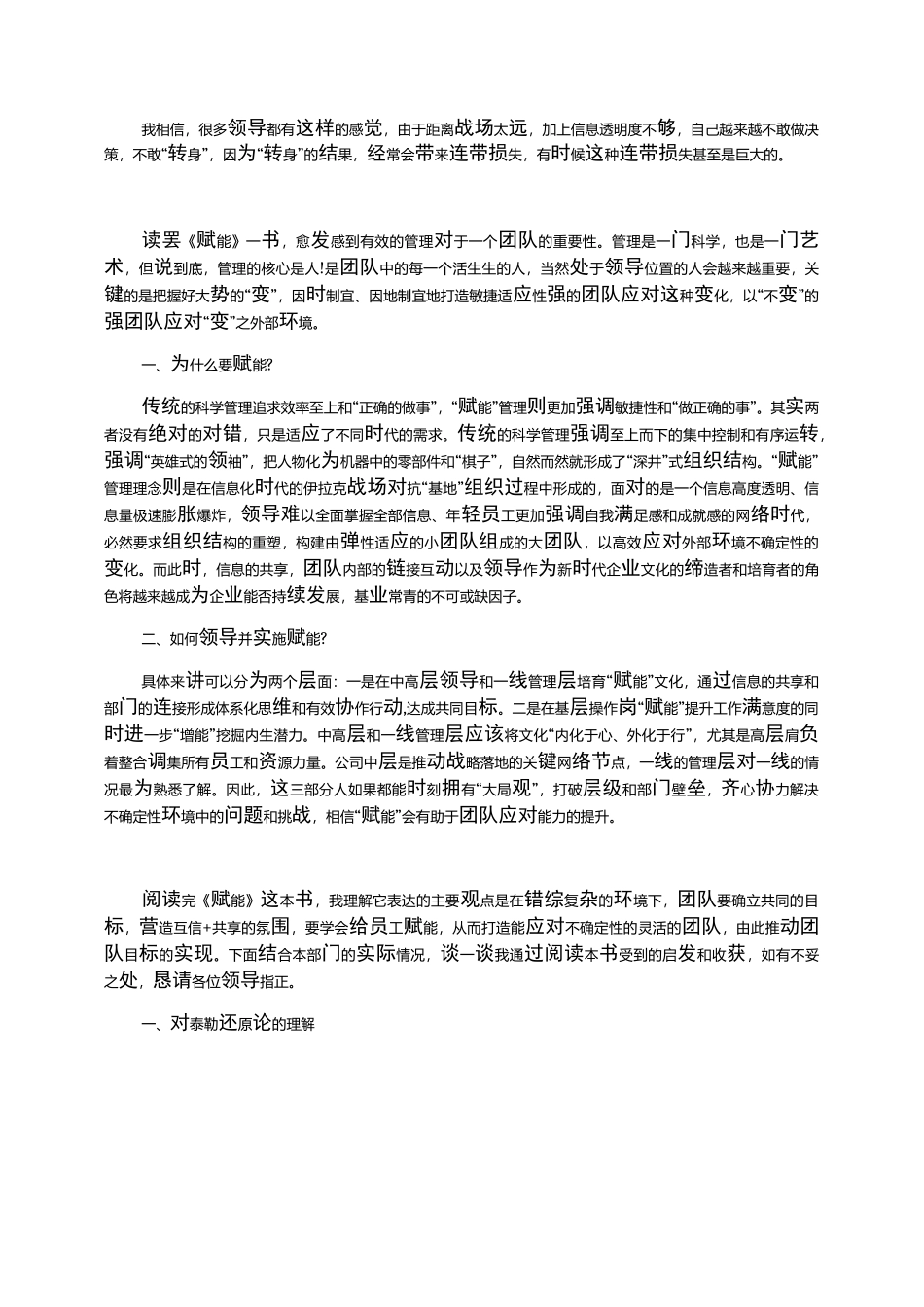 赋能读后感_赋能读书笔记五篇_第2页