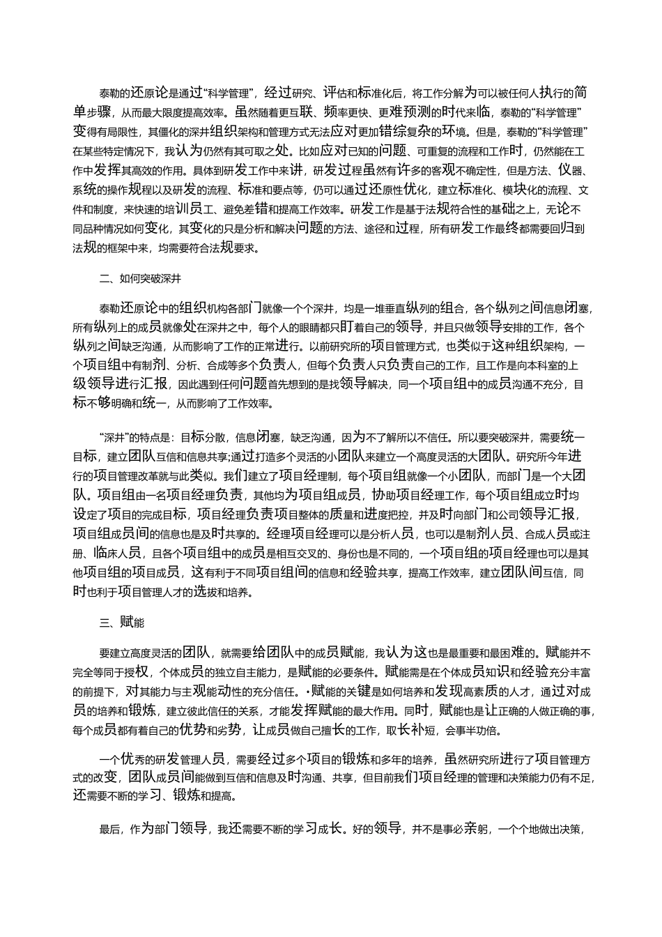 赋能读后感_赋能读书笔记五篇_第3页