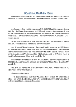 赋能读后感_赋能读书笔记五篇