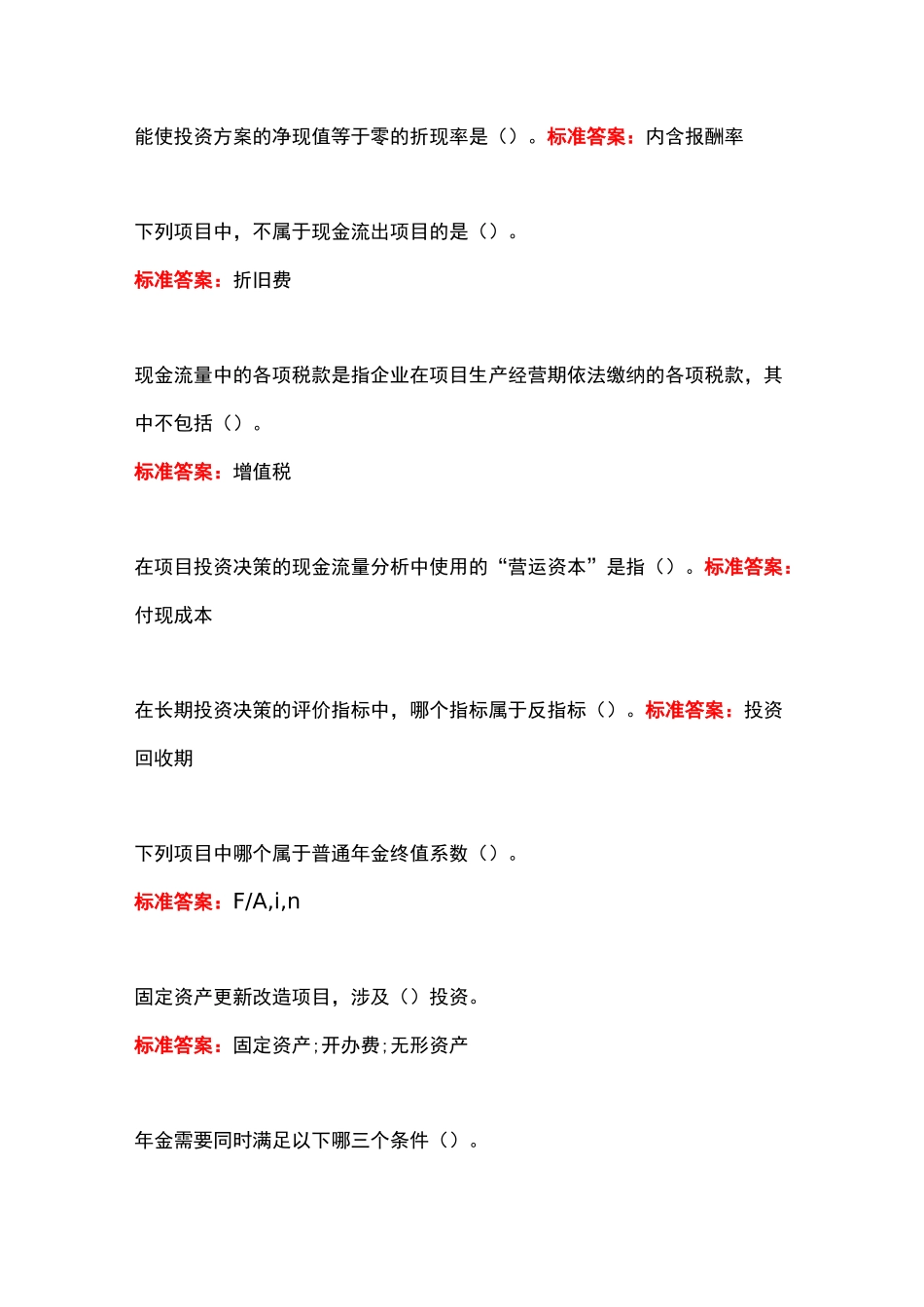 管理会计形考任务6_第2页