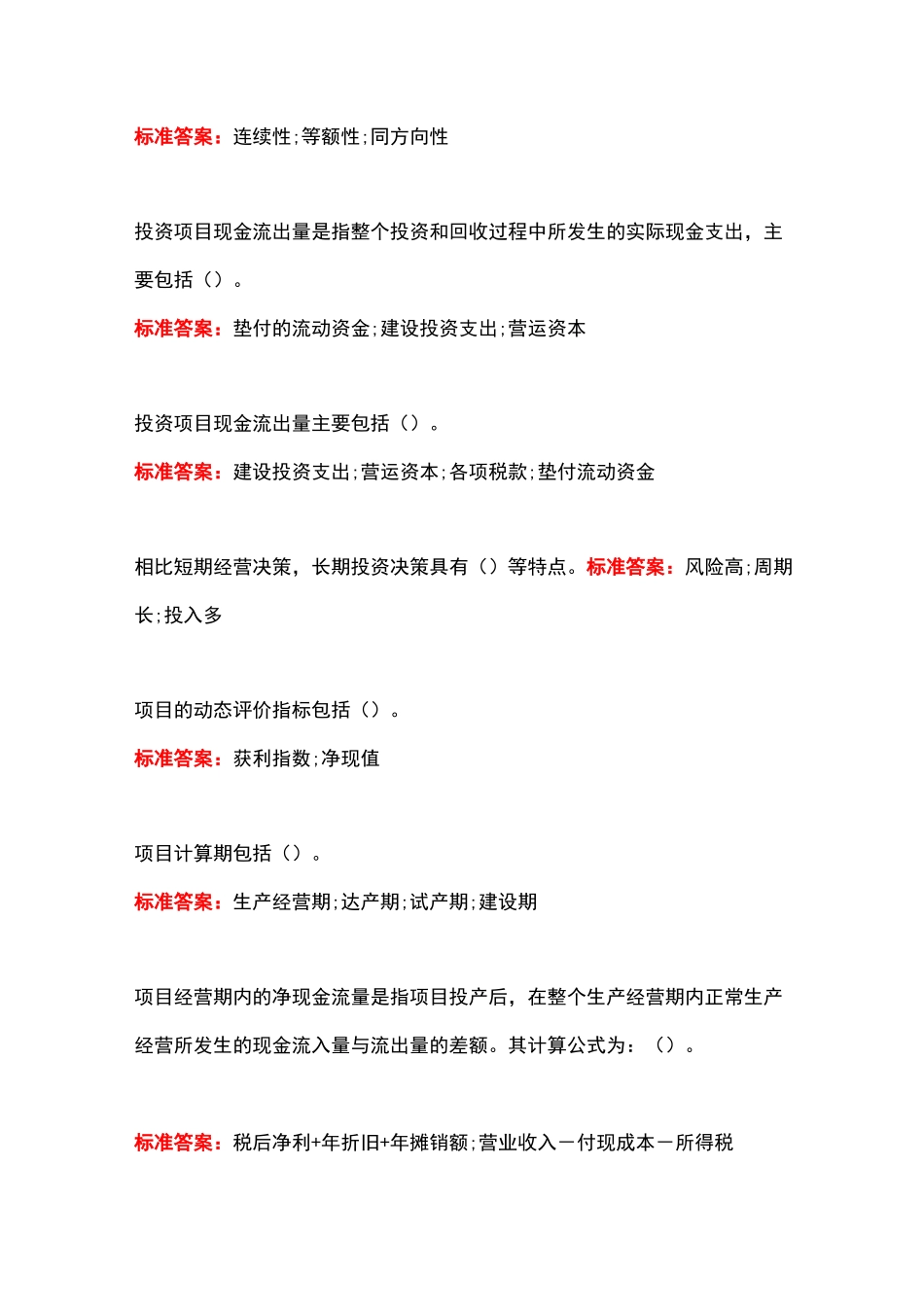 管理会计形考任务6_第3页