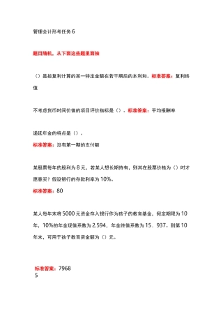 管理会计形考任务6