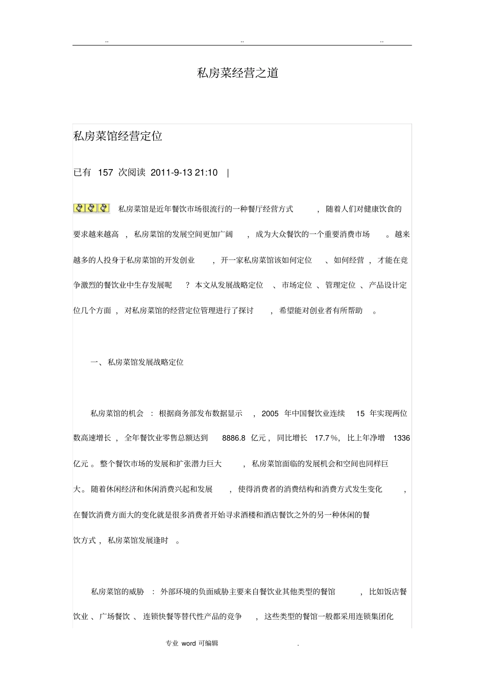 私房菜经营之道2013_第1页