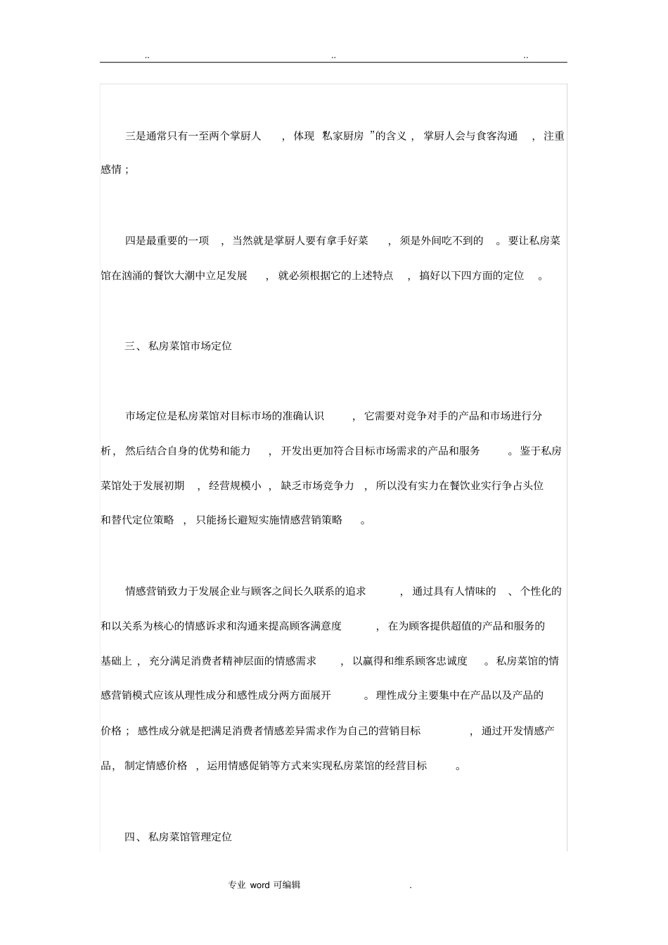 私房菜经营之道2013_第3页