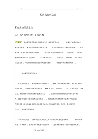 私房菜经营之道2013