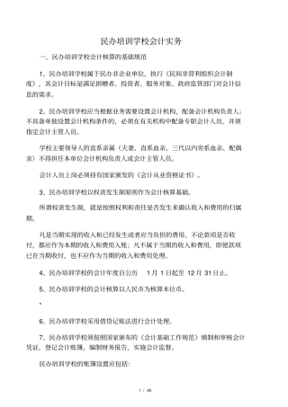 私立学校会计实务