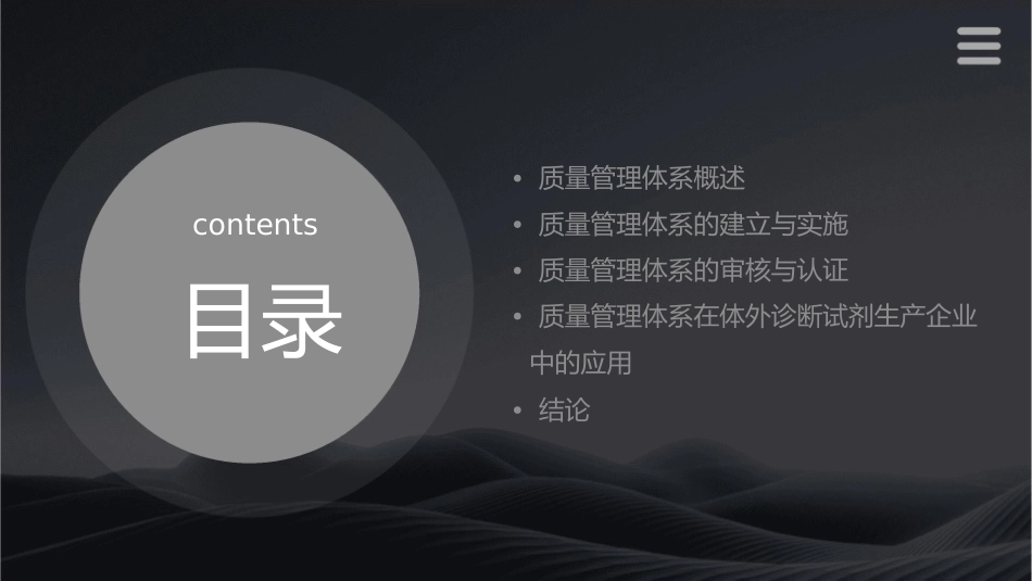 体外诊断试剂生产企业质量的管理体系护理课件1_第2页