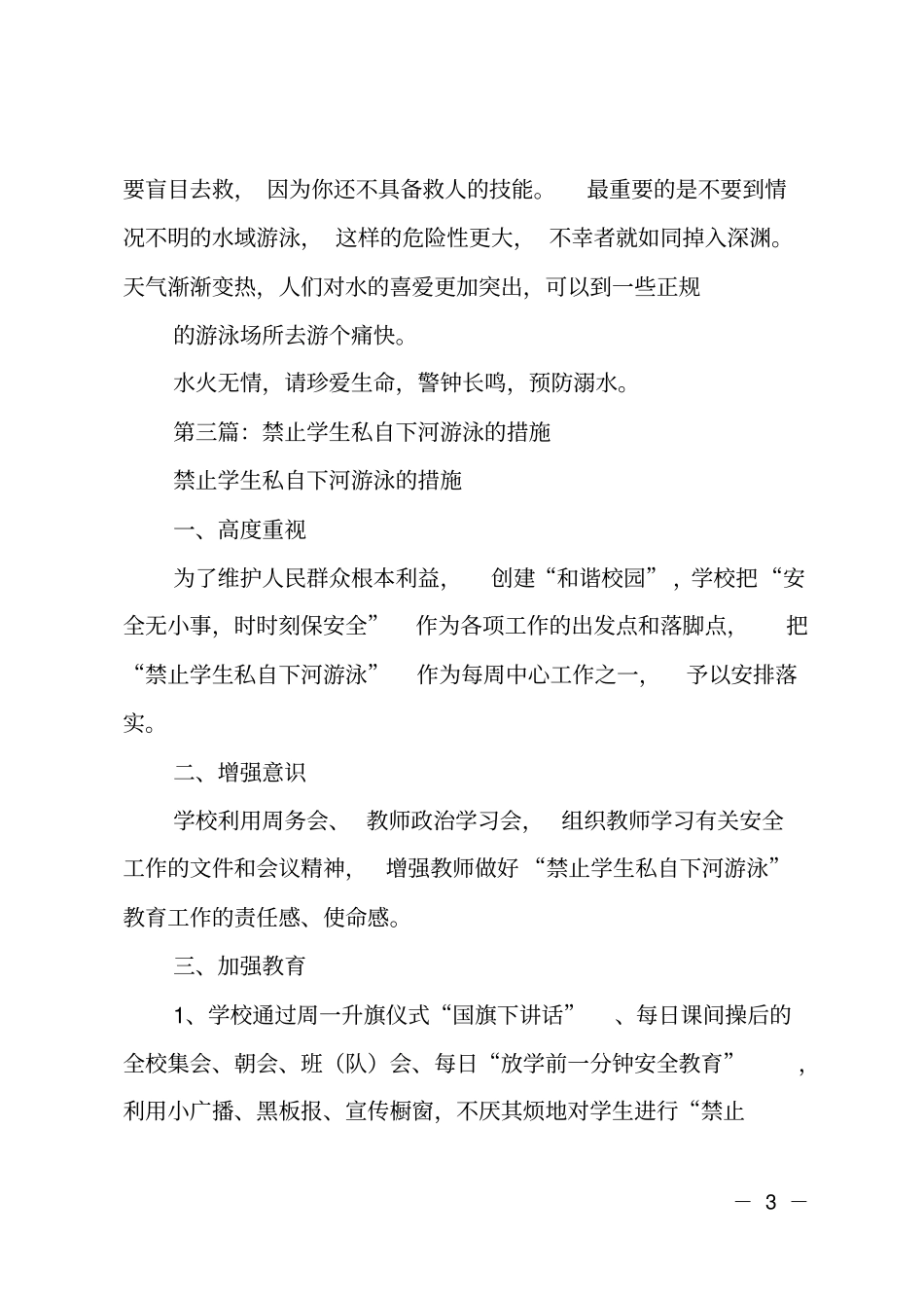 私自下河游泳检讨书_第3页