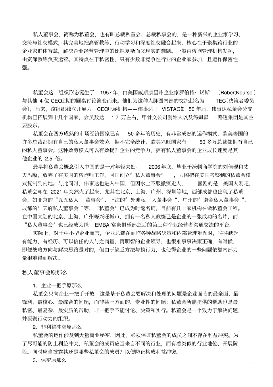 私董会解决问题步骤_第1页