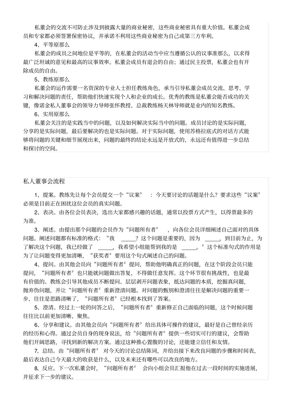 私董会解决问题步骤_第2页