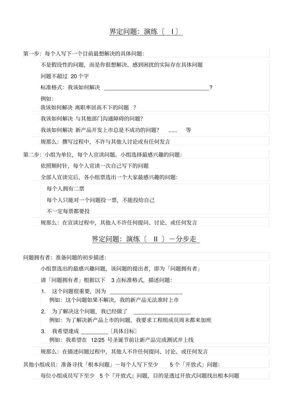 私董会解决问题步骤_第3页