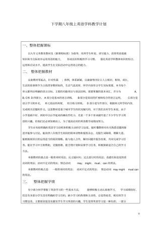 秋仁爱英语八上教学计划