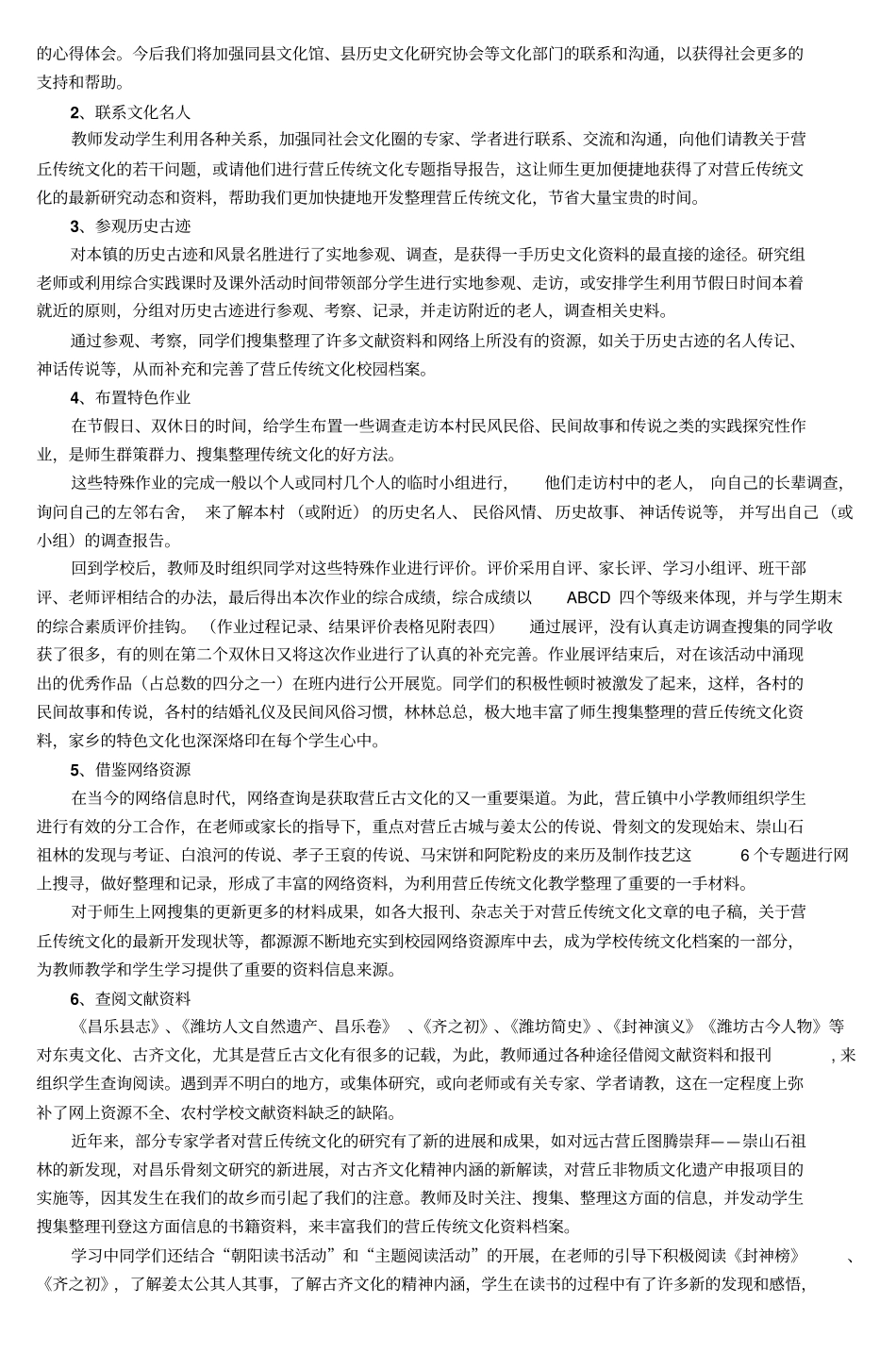 秉承古齐文化提升学生素养_第3页