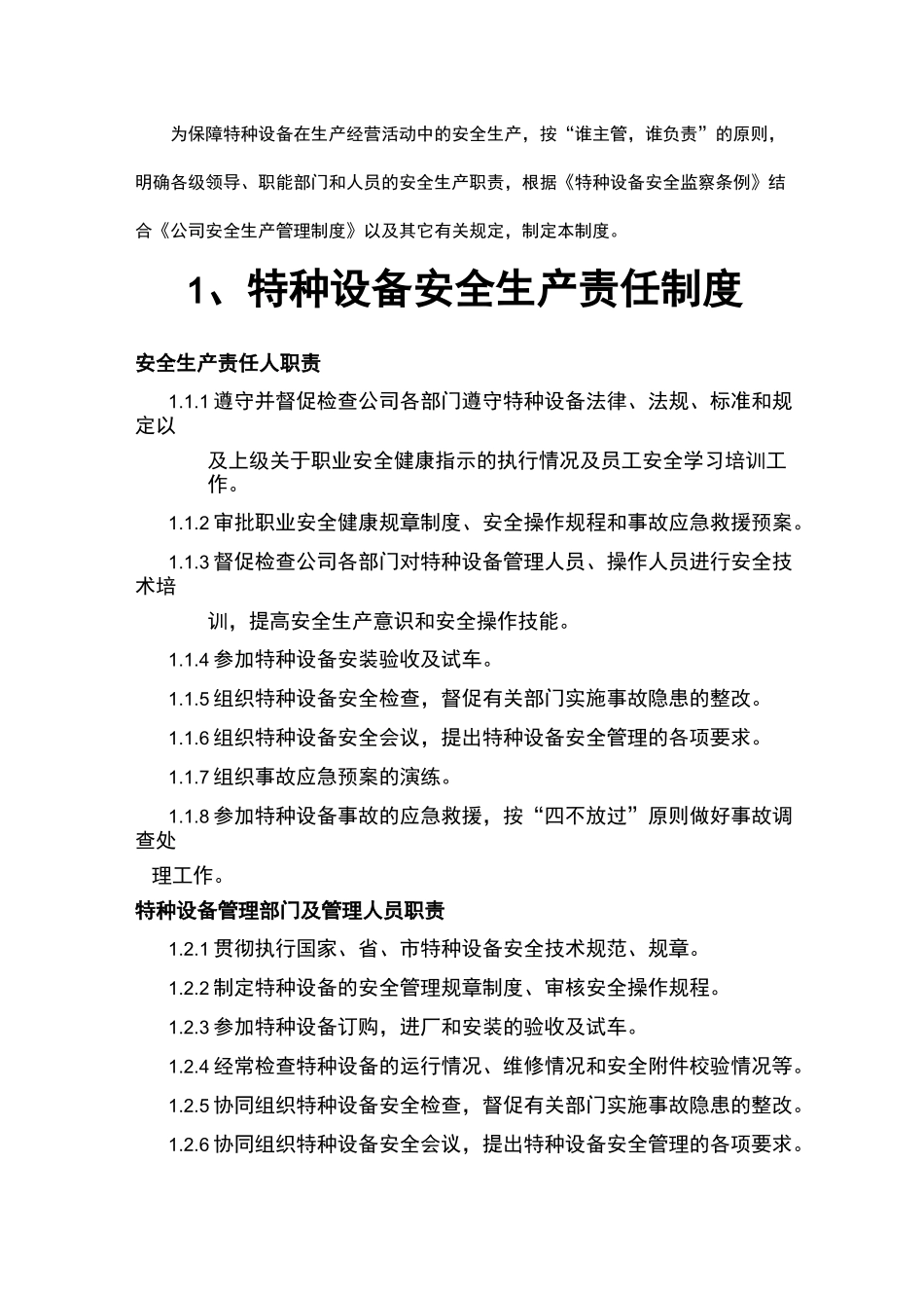 特种设备管理制度汇编_第3页