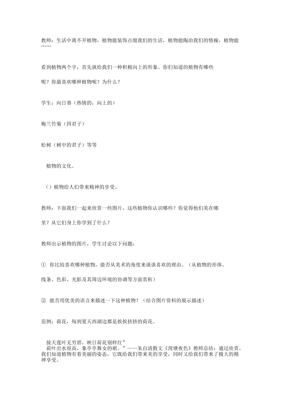 第十课  生长的植物   教学设计_第2页